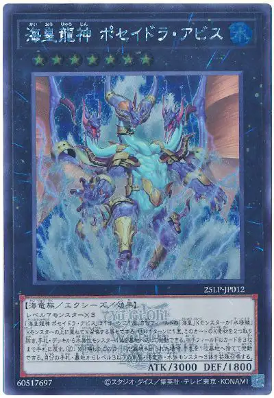Yugioh 25LP-JP012 Poseidra Abyss the Atlantean Dragon Deity | Secret [LOGO]