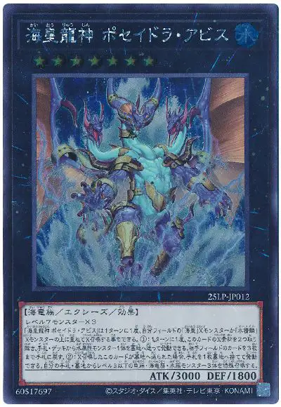Yugioh 25LP-JP012 Poseidra Abyss the Atlantean Dragon Deity | Secret