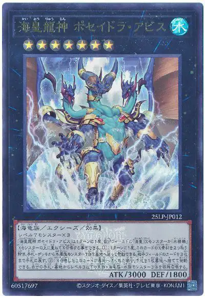 Yugioh 25LP-JP012 Poseidra Abyss the Atlantean Dragon Deity | Ultra [LOGO]