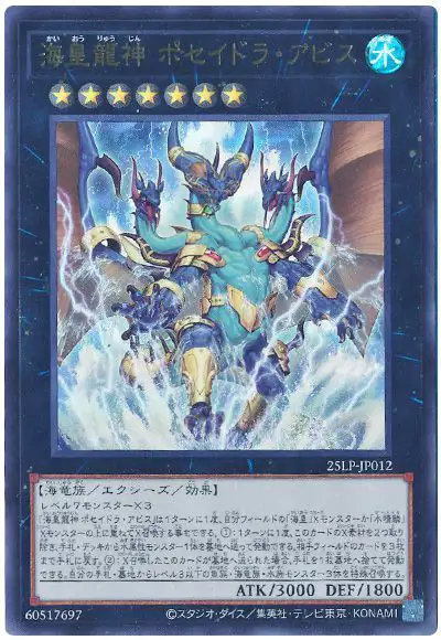 Yugioh 25LP-JP012 Poseidra Abyss the Atlantean Dragon Deity | Ultra