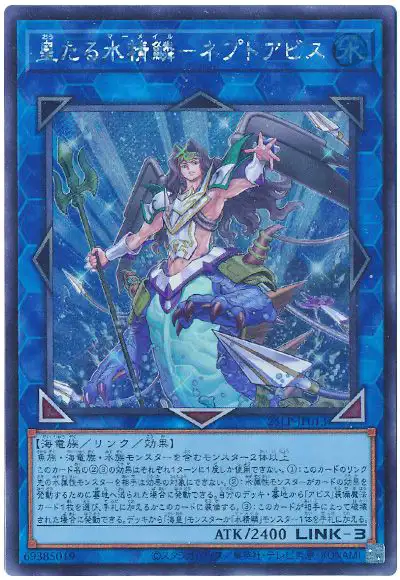 Yugioh 25LP-JP013 Mermail King Neptabyss | Secret