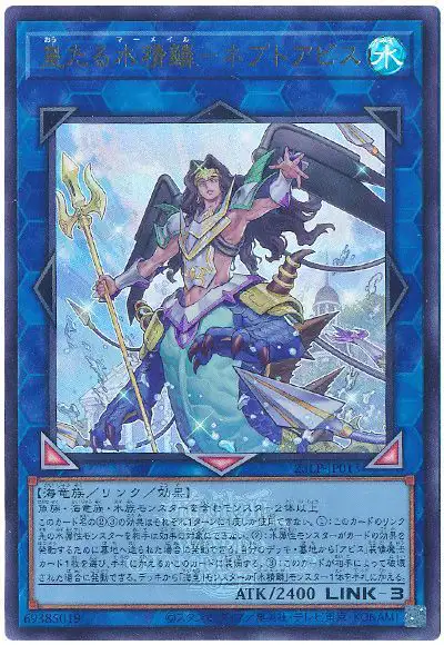 Yugioh 25LP-JP013 Mermail King Neptabyss | Ultra [LOGO]