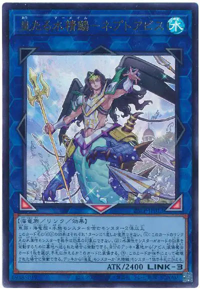 Yugioh 25LP-JP013 Mermail King Neptabyss | Ultra