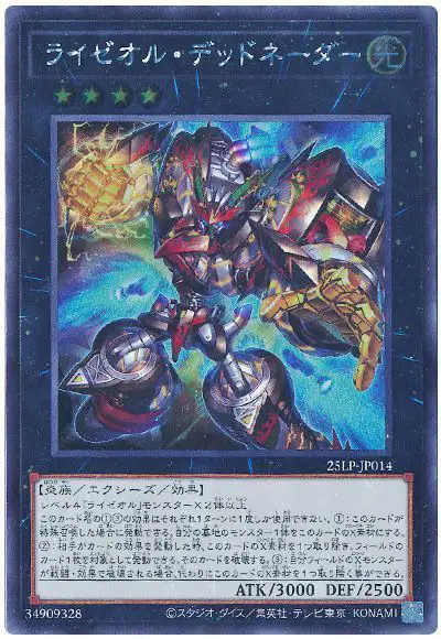 Yugioh 25LP-JP014 Raizeol Deadnader | Secret