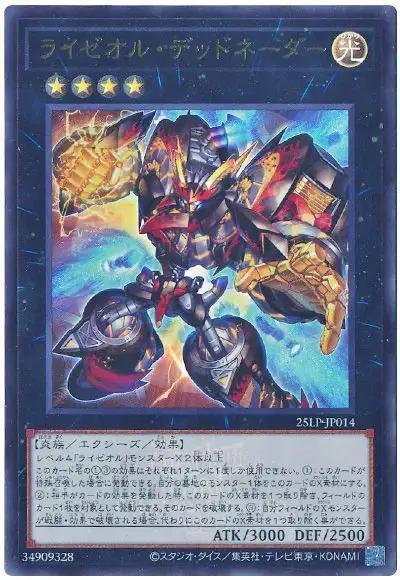 Yugioh 25LP-JP014 Raizeol Deadnader | Ultra [LOGO]