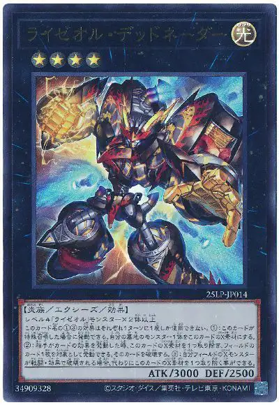 Yugioh 25LP-JP014 Raizeol Deadnader | Ultra
