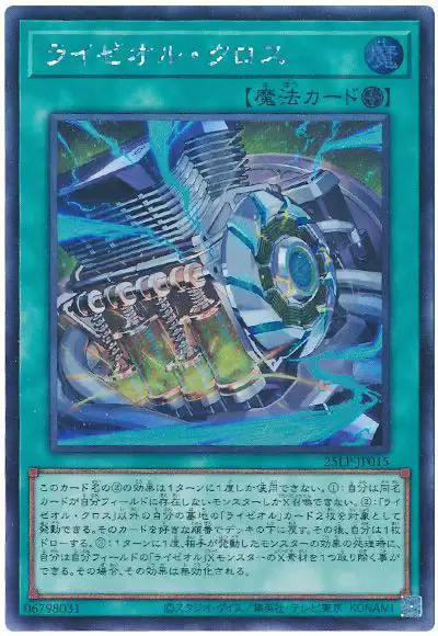 Yugioh 25LP-JP015 Raizeol Cross | Secret