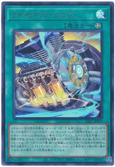 Yugioh 25LP-JP015 Raizeol Cross | Ultra [LOGO]