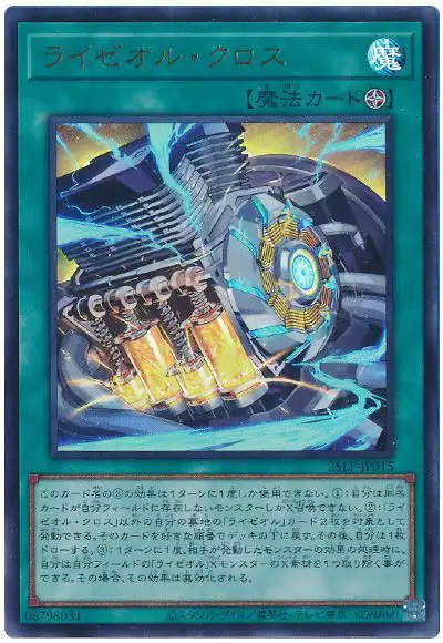 Yugioh 25LP-JP015 Raizeol Cross | Ultra