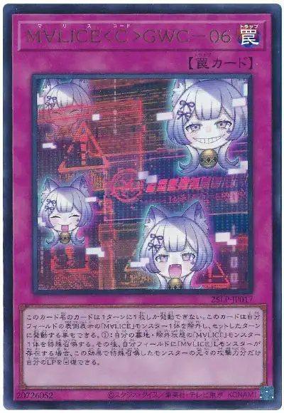 Yugioh 25LP-JP017 Malice C GWC 06 | Ultra