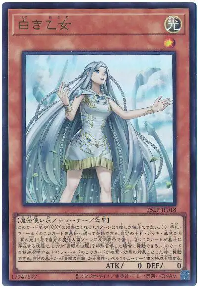 Yugioh 25LP-JP018 Maiden of White | Ultra