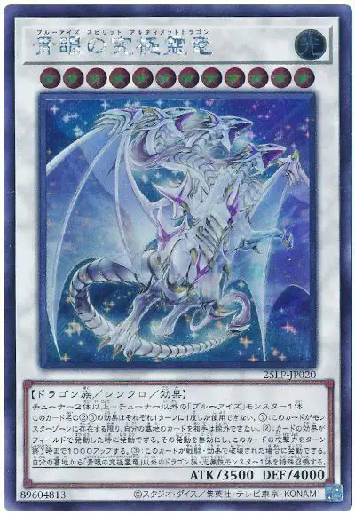 Yugioh 25LP-JP020 Blue Eyes Spirit Ultimate Dragon | Secret