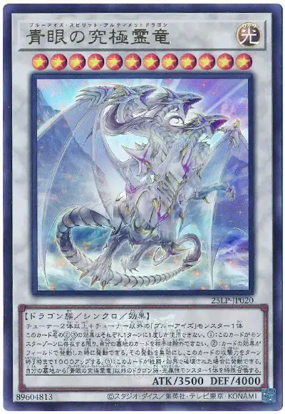 Yugioh 25LP-JP020 Blue Eyes Spirit Ultimate Dragon | Ultra [LOGO]