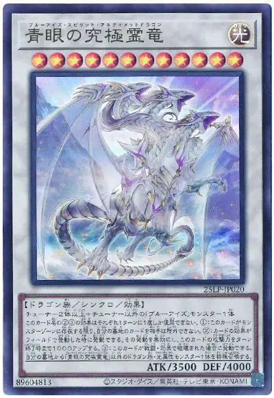 Yugioh 25LP-JP020 Blue Eyes Spirit Ultimate Dragon | Ultra