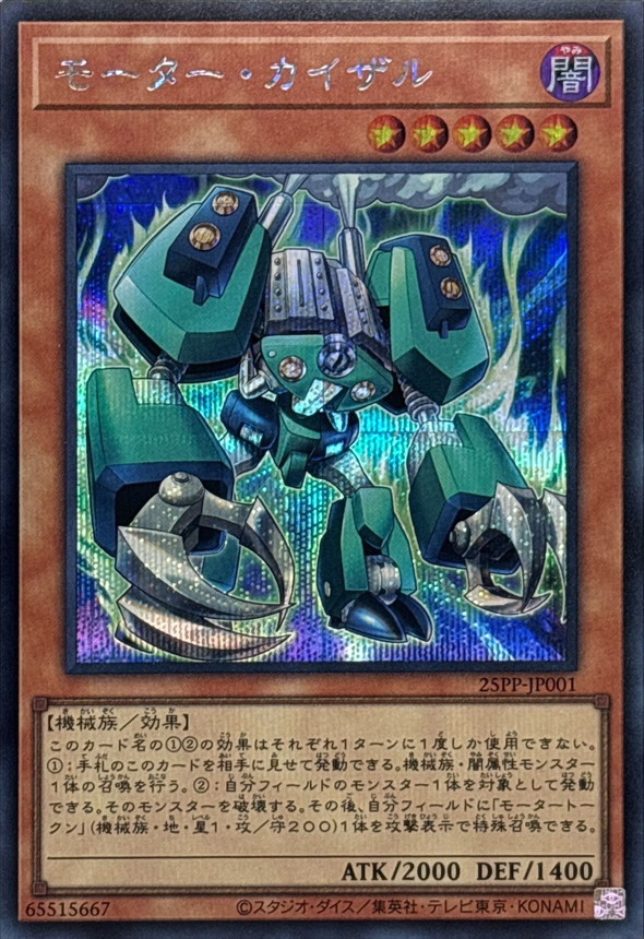 Yugioh 25PP-JP001 Motor Kaiser | Secret