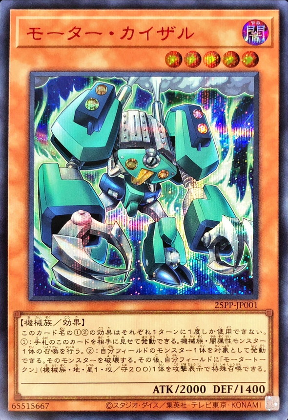 Yugioh 25PP-JP001 Motor Kaiser | Secret Red