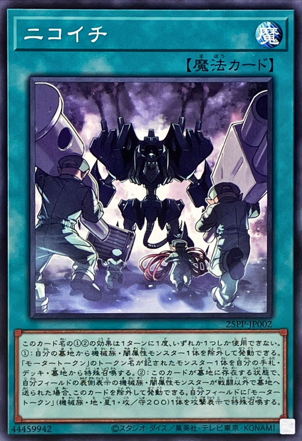 Yugioh 25PP-JP002 Two for One Repair Job | Normal