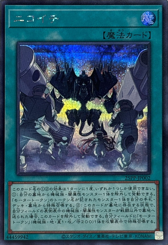 Yugioh 25PP-JP002 Two for One Repair Job | Secret