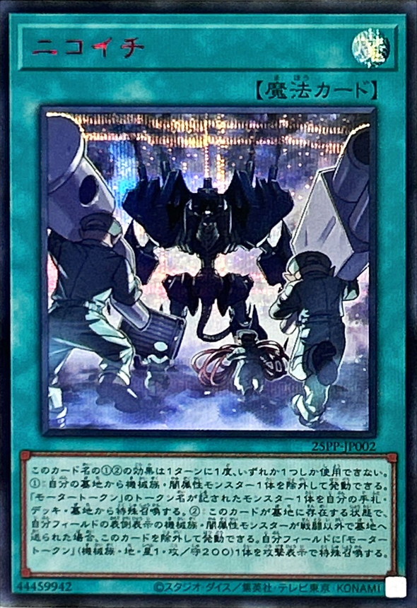 Yugioh 25PP-JP002 Two for One Repair Job | Secret Red