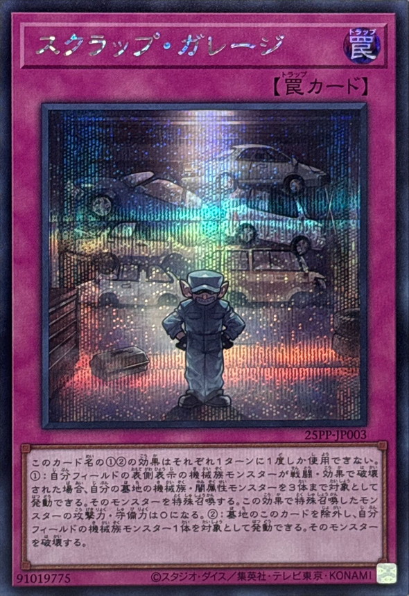 Yugioh 25PP-JP003 Scrap Garage | Secret