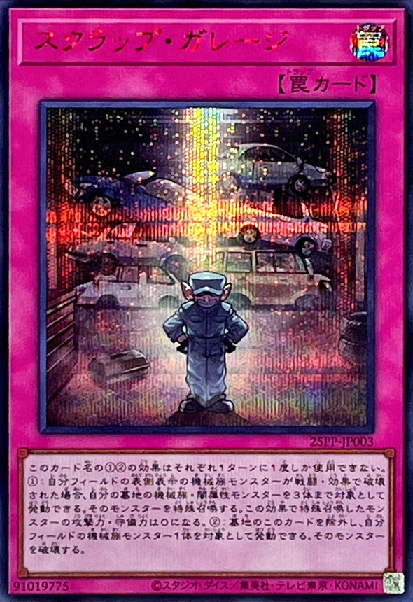 Yugioh 25PP-JP003 Scrap Garage | Secret Red