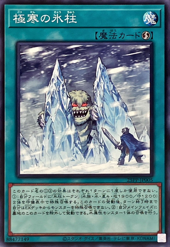 Yugioh 25PP-JP005 Twin Pillars of Ice | Normal