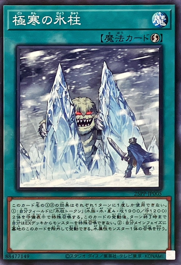 Yugioh 25PP-JP005 Twin Pillars of Ice | Normal parallel