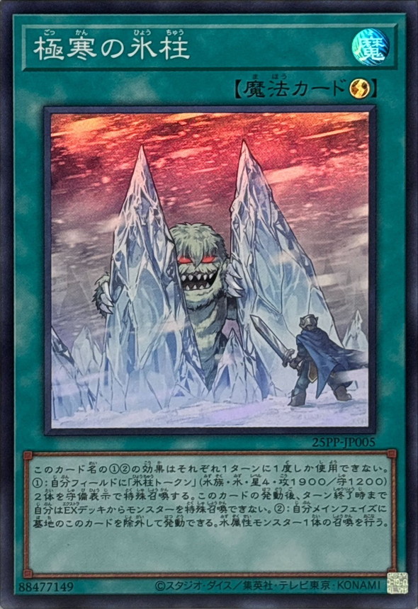 Yugioh 25PP-JP005 Twin Pillars of Ice | Super