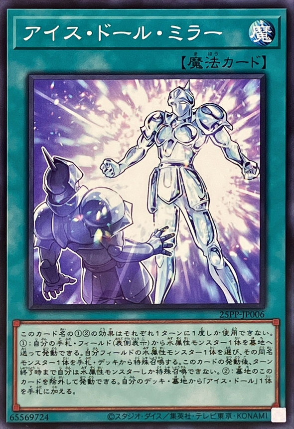 Yugioh 25PP-JP006 Ice Doll Mirror | Normal