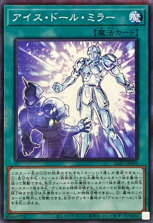 Yugioh 25PP-JP006 Ice Doll Mirror | Normal parallel