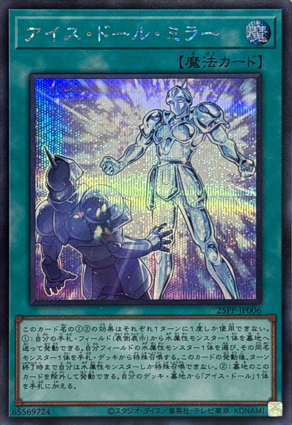 Yugioh 25PP-JP006 Ice Doll Mirror | Secret