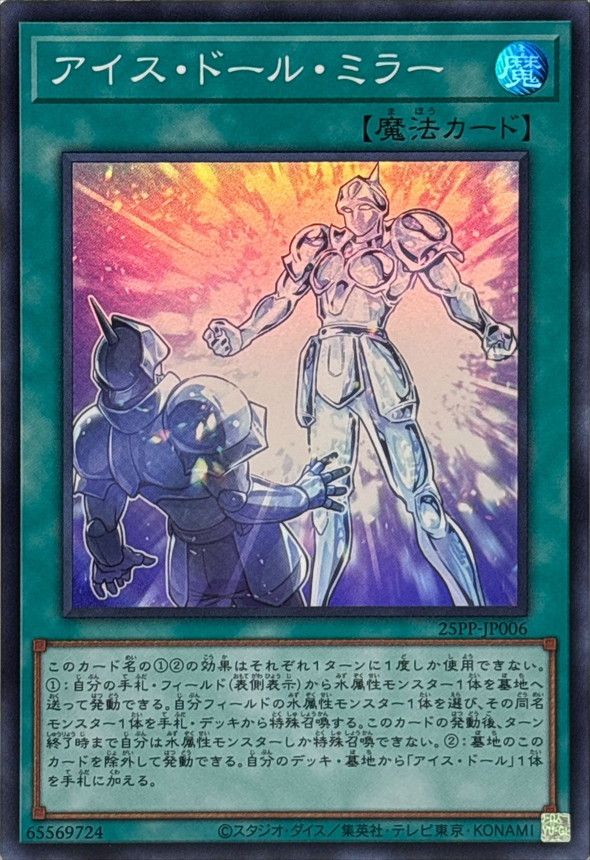 Yugioh 25PP-JP006 Ice Doll Mirror | Super