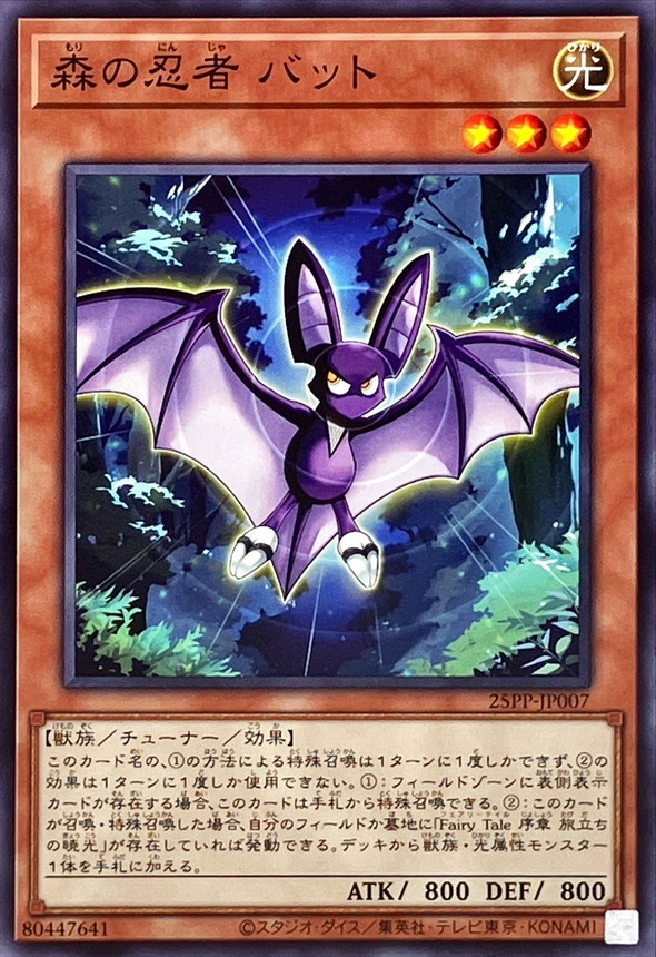 Yugioh 25PP-JP007 Bat the Forest Ninja | Normal