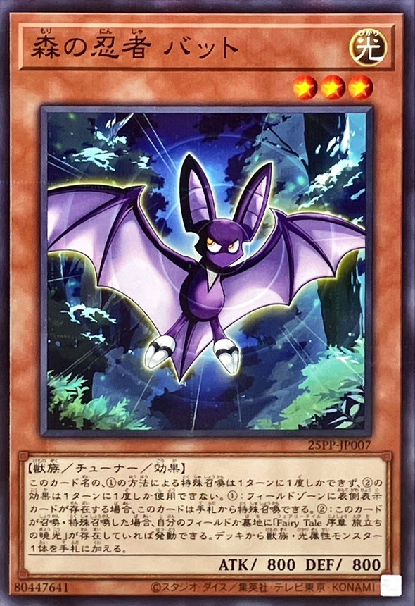 Yugioh 25PP-JP007 Bat the Forest Ninja | Normal parallel