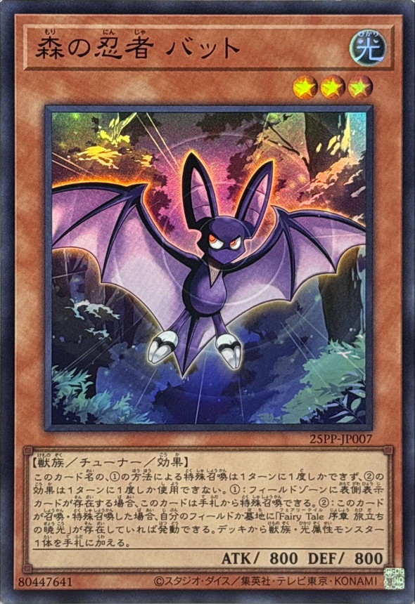 Yugioh 25PP-JP007 Bat the Forest Ninja | Super