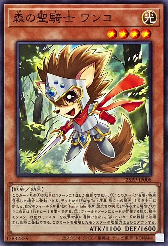 Yugioh 25PP-JP008 Wonko Noble Knight of the Forest | Normal
