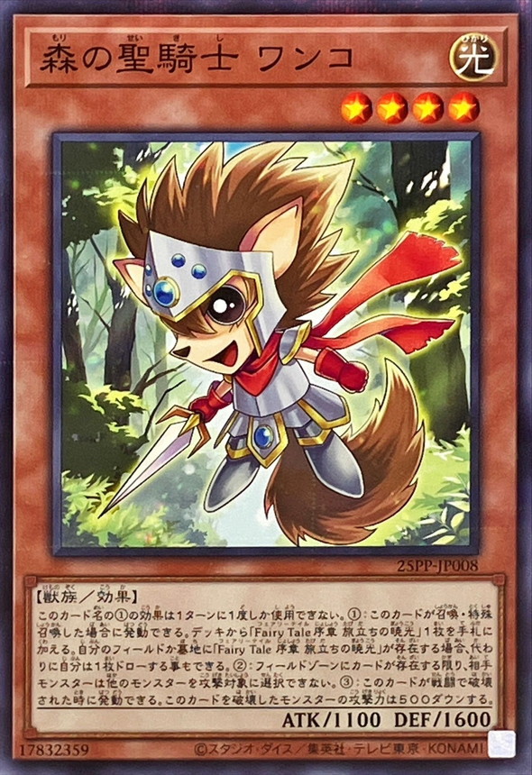 Yugioh 25PP-JP008 Wonko Noble Knight of the Forest | Normal parallel