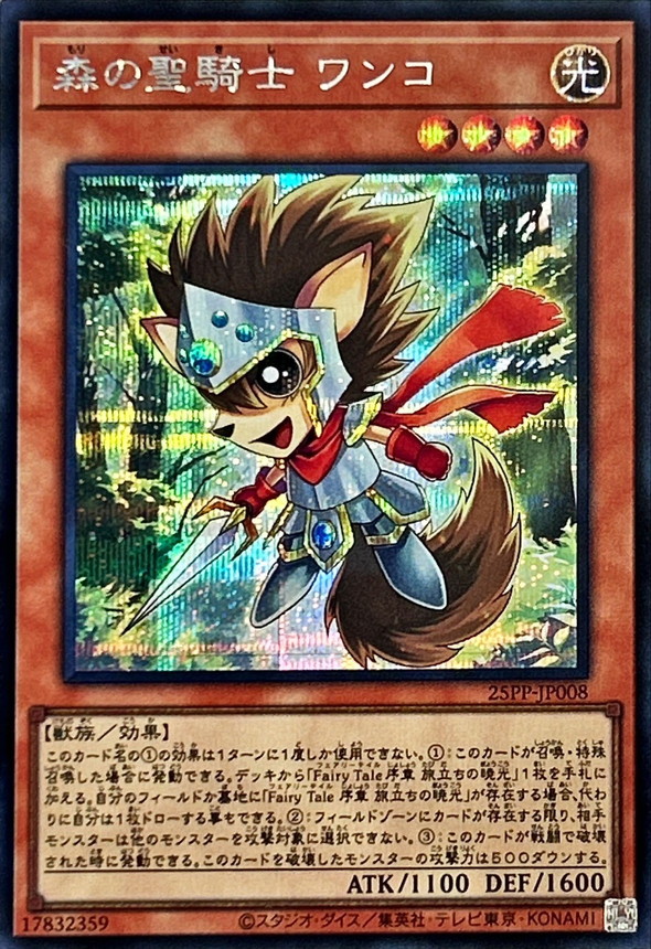 Yugioh 25PP-JP008 Wonko Noble Knight of the Forest | Secret