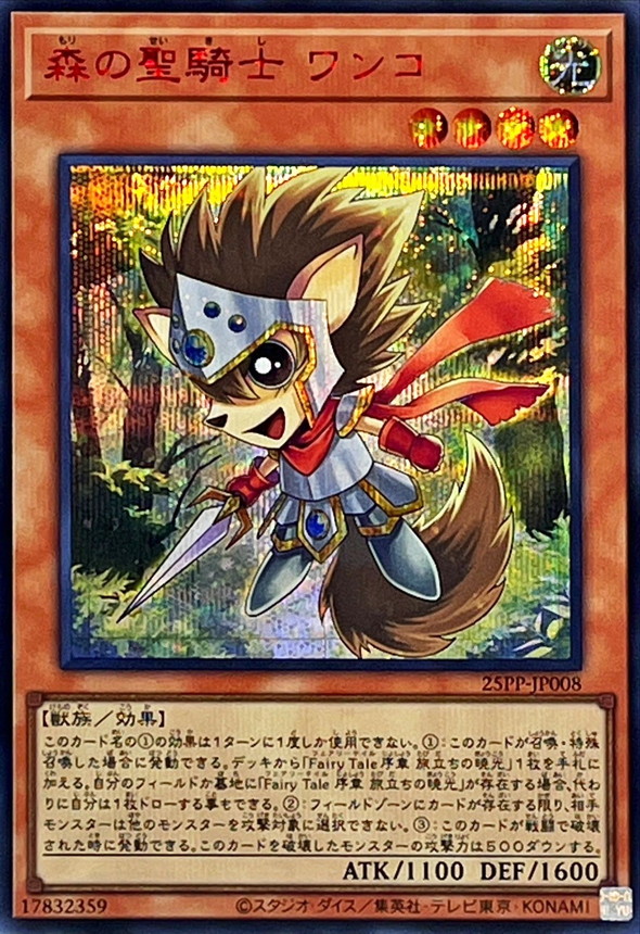 Yugioh 25PP-JP008 Wonko Noble Knight of the Forest | Secret Red