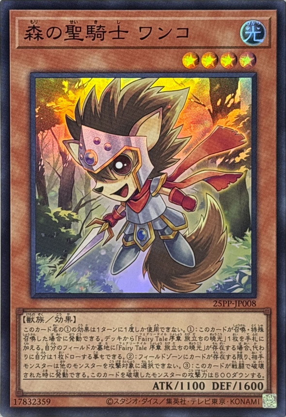 Yugioh 25PP-JP008 Wonko Noble Knight of the Forest | Super