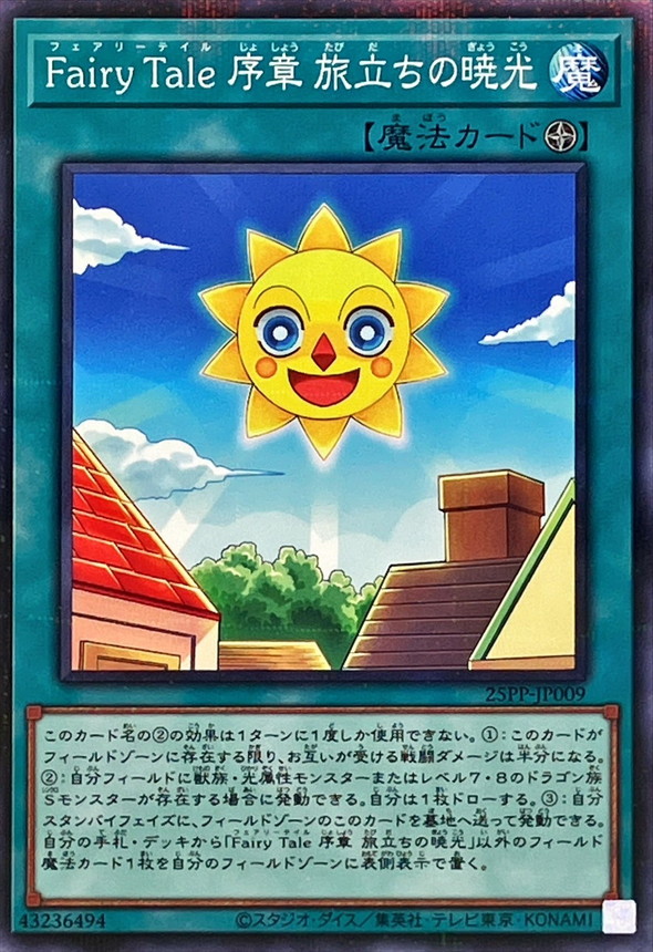 Yugioh 25PP-JP009 Fairy Tale Prologue Journey s Dawn | Normal parallel