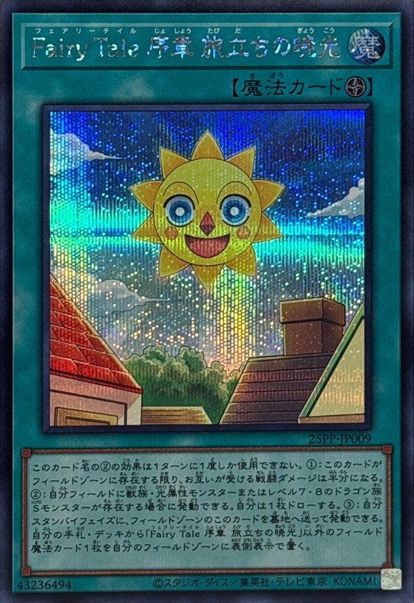 Yugioh 25PP-JP009 Fairy Tale Prologue Journey s Dawn | Secret