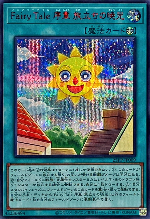 Yugioh 25PP-JP009 Fairy Tale Prologue Journey s Dawn | Secret Red