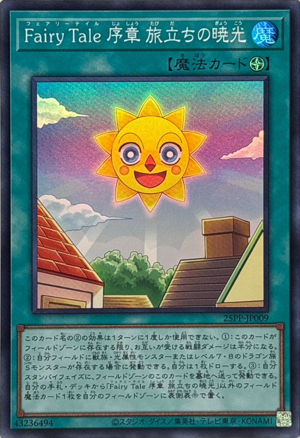 Yugioh 25PP-JP009 Fairy Tale Prologue Journey s Dawn | Super