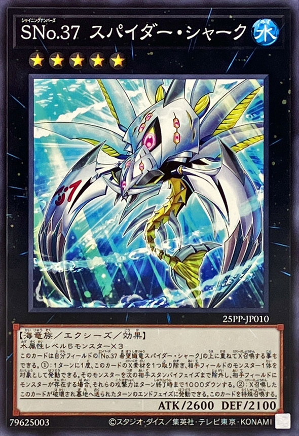 Yugioh 25PP-JP010 Number S37 Spider Shark | Normal