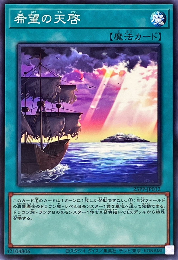 Yugioh 25PP-JP012 Revelation of Hope | Normal