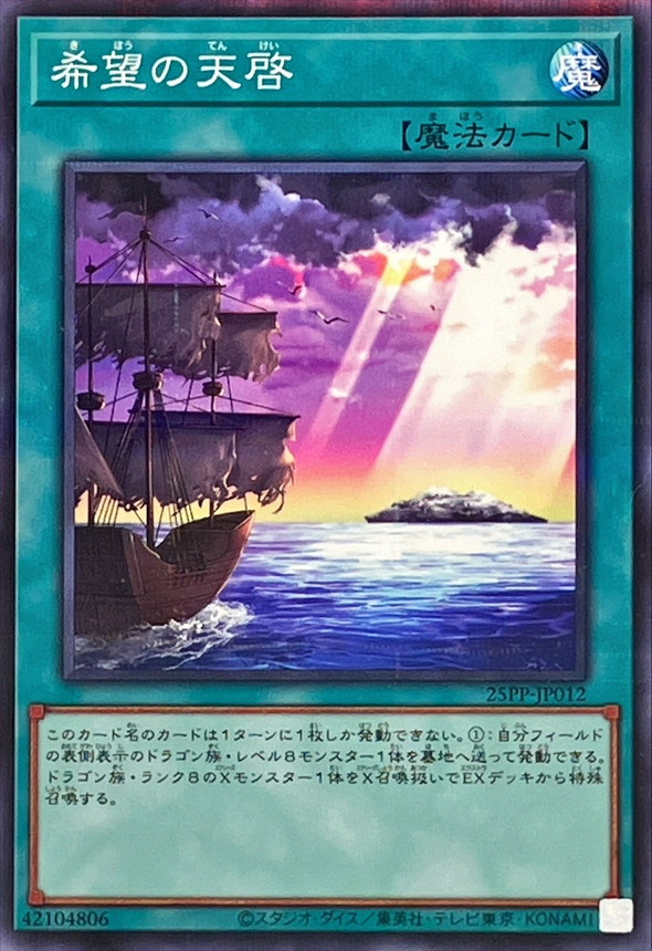 Yugioh 25PP-JP012 Revelation of Hope | Normal parallel
