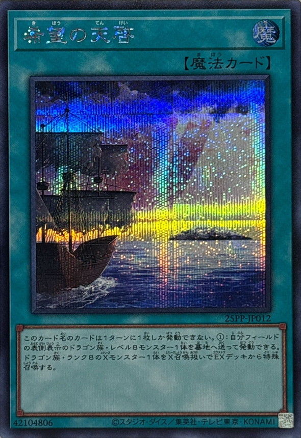 Yugioh 25PP-JP012 Revelation of Hope | Secret