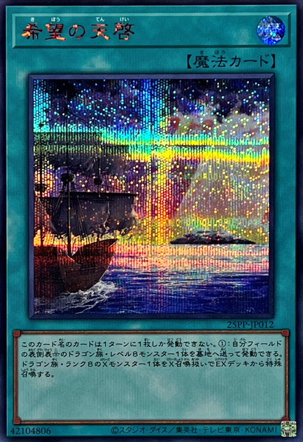 Yugioh 25PP-JP012 Revelation of Hope | Secret Red