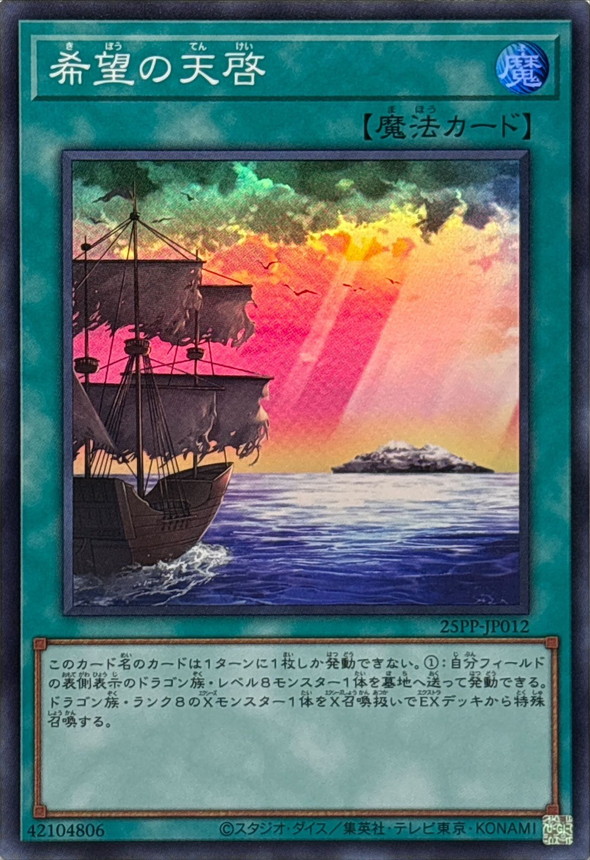 Yugioh 25PP-JP012 Revelation of Hope | Super